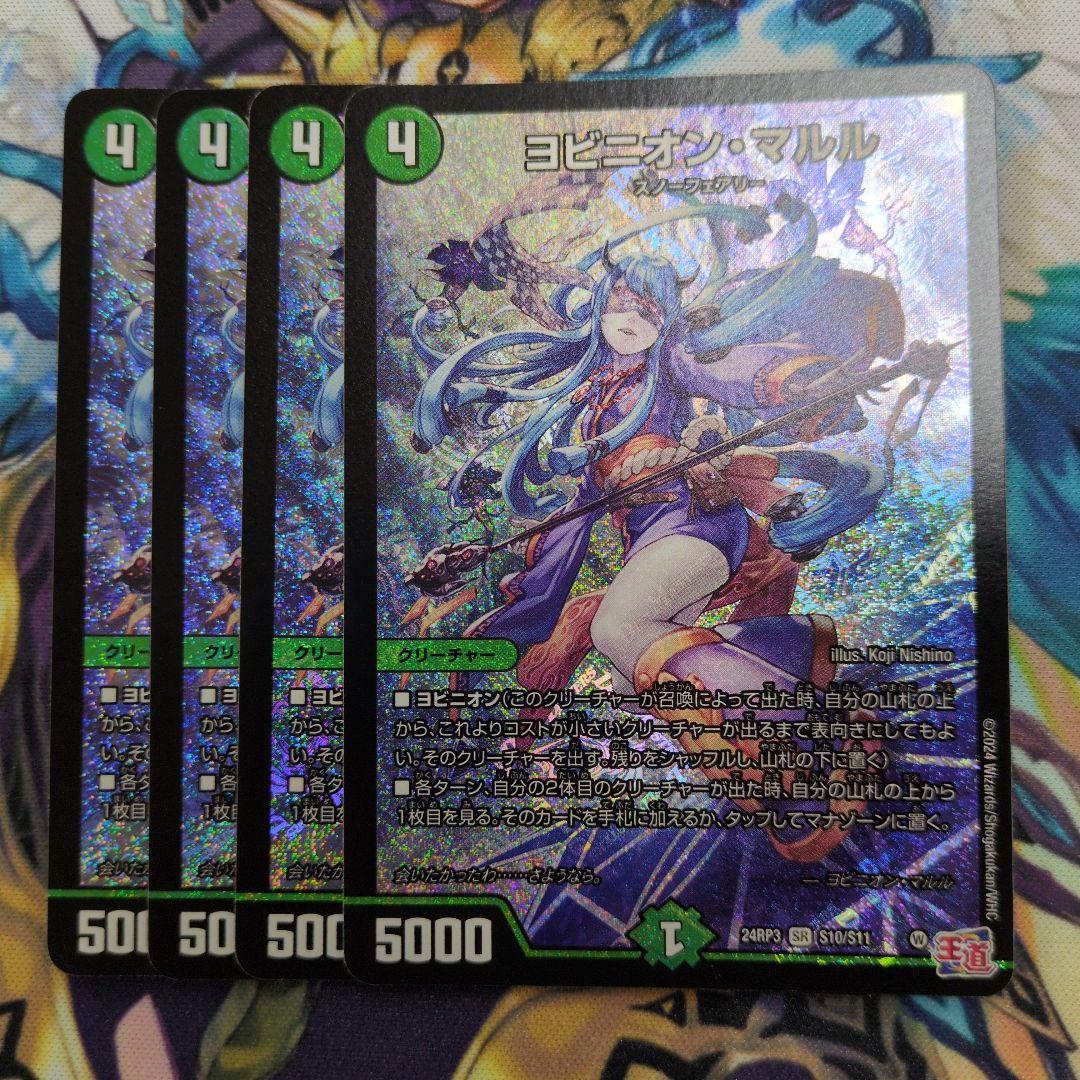 ヨビニオンマルル 4枚