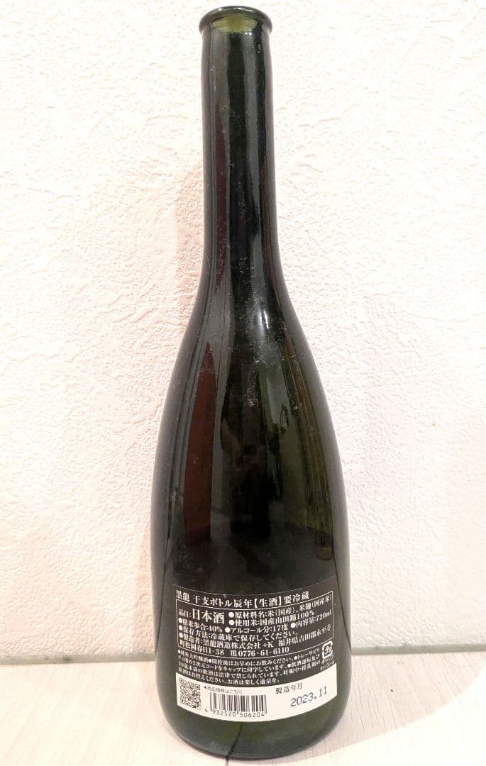 黒龍 空瓶 2021 日本酒 飾り瓶 コレクション