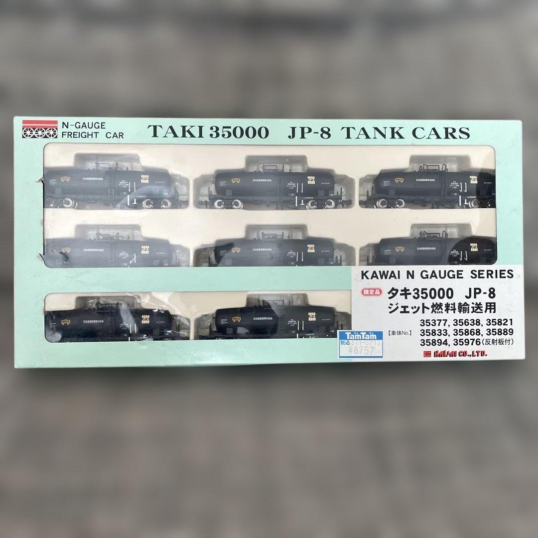 河合商会タキ35000JP-8ジェット燃料輸送用8両