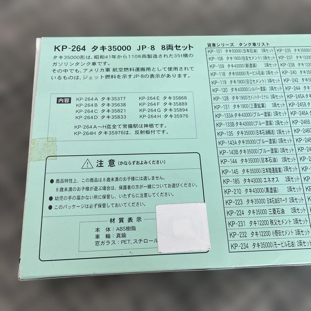 河合商会タキ35000JP-8ジェット燃料輸送用8両