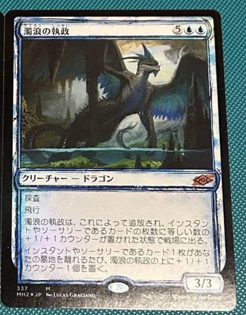 日本語Foil2枚セット《濁浪の執政/Murktide Regent》[MH2]