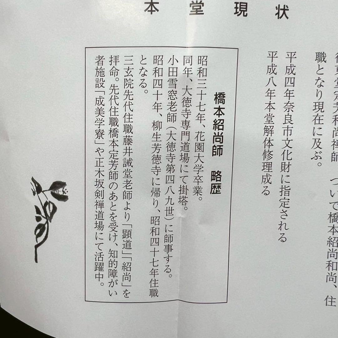 4166 橋本紹尚 久志画 「梶の葉と糸巻きの図 涼風」 共箱 掛軸 臨済宗