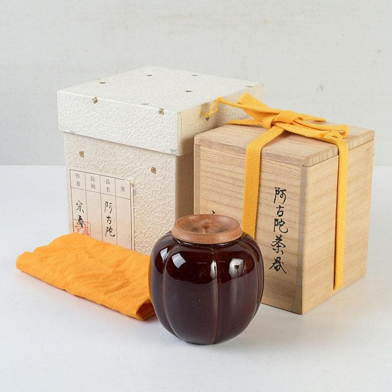 茶道具　久世宗春作　阿古陀茶器　共箱　V　9749