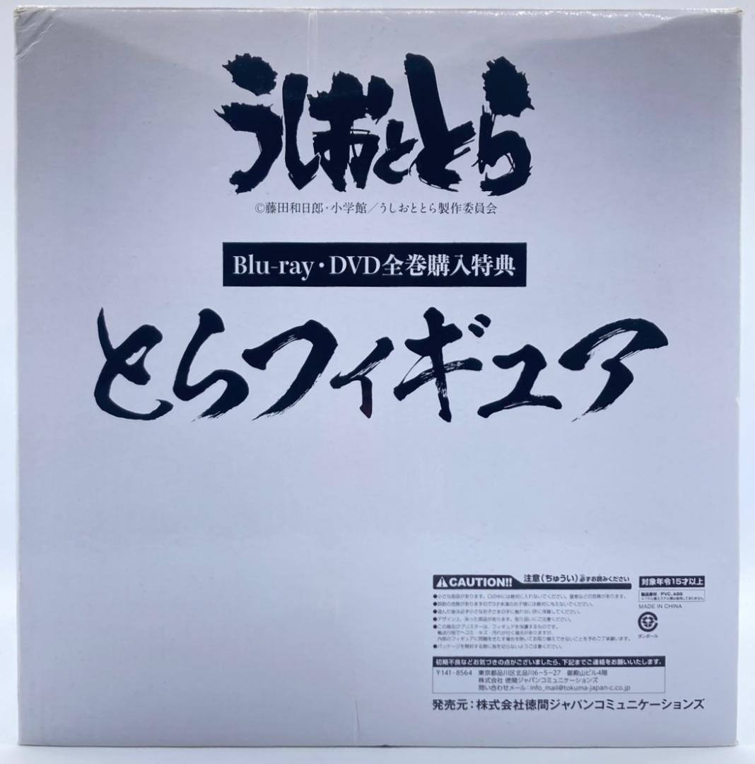【Blu-ray・DVD全巻購入特典】うしおととら とらフィギュア