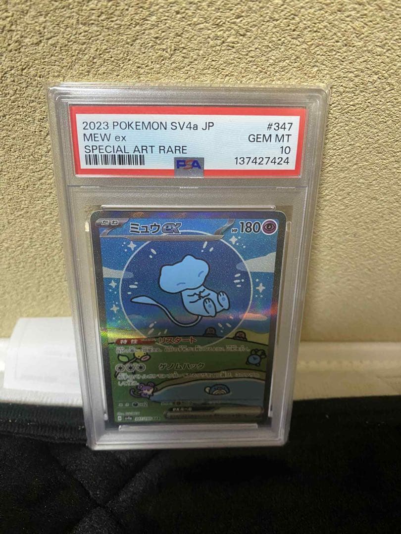 ミュウex SAR 347/190 PSA10カード