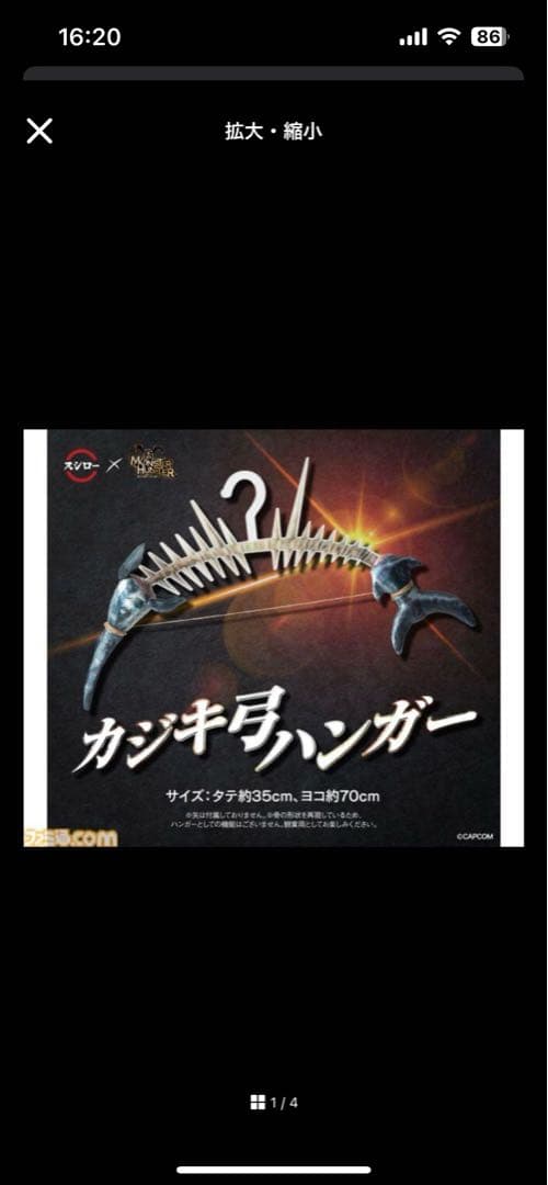 モンハン　スシロー　カジキ弓ハンガー　未開封品
