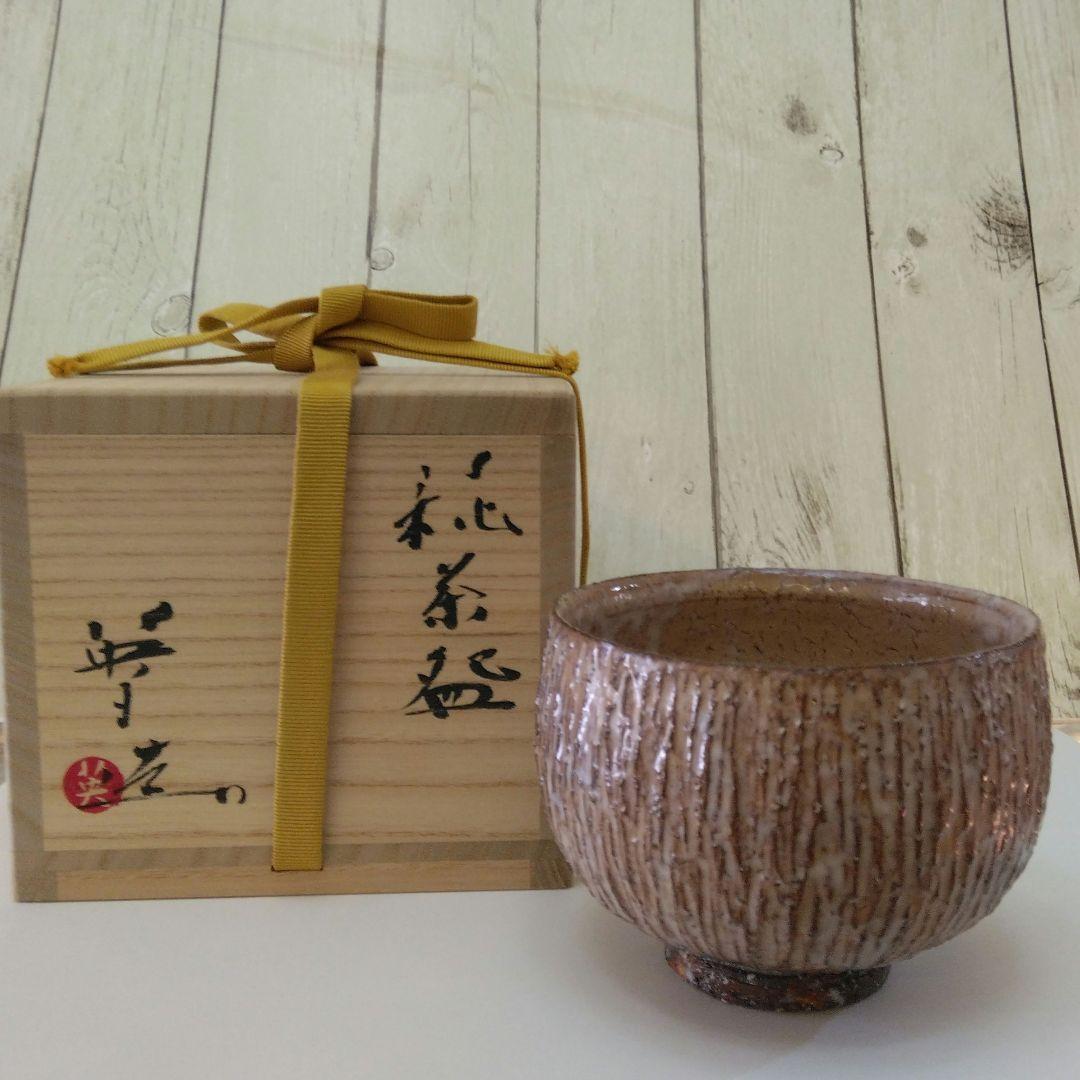 [未使用］波多野英生 萩焼 櫛目茶碗 / 冬茶碗 / 抹茶碗 / 初釜