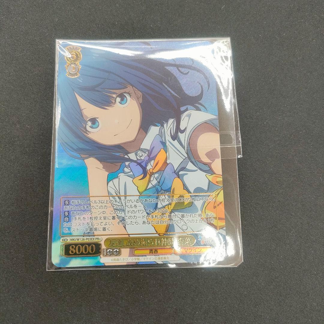 PR+　優勝　友達、改め振られ仲間 杏菜