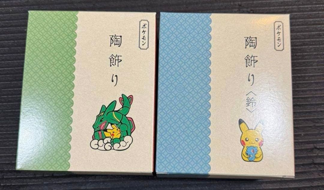 ポケモンセンター限定　干支　レックウザ　ピカチュウ　陶飾り