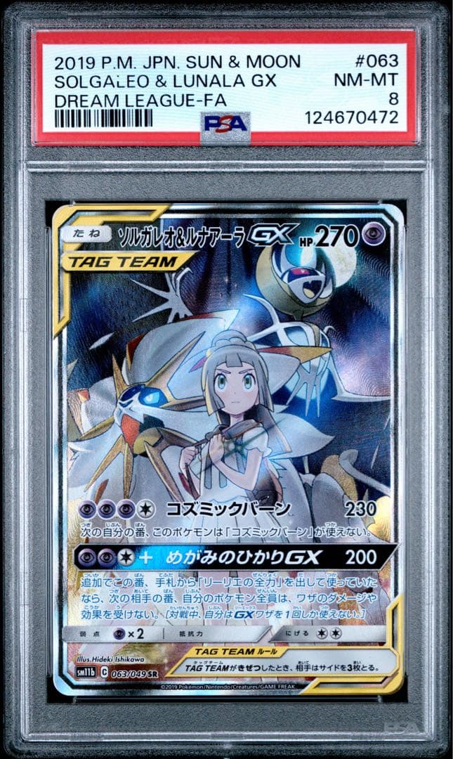【PSA8】ソルガレオ&ルナアーラGX SR 2019 SM11b #063