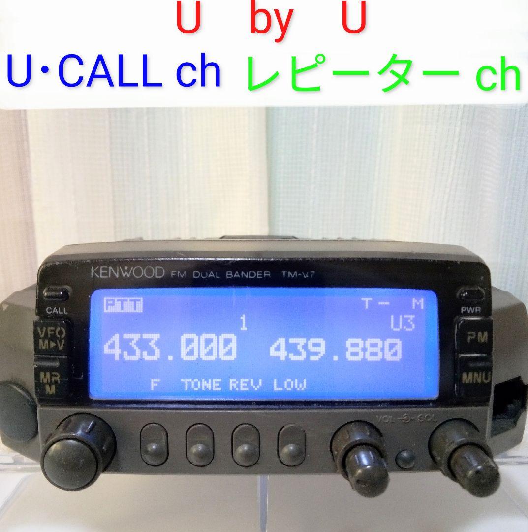 ケンウッド製　TM-V7S 50/35w 145/433MHzハイパワー無線機