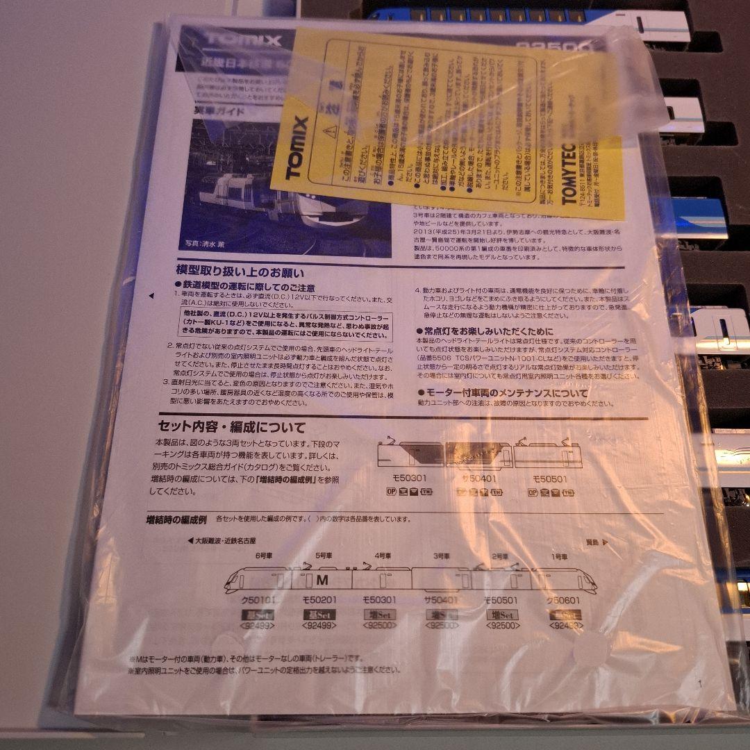は*ン様 TOMIX 50000系（はまかぜ）Nゲージセット (基本&増結)