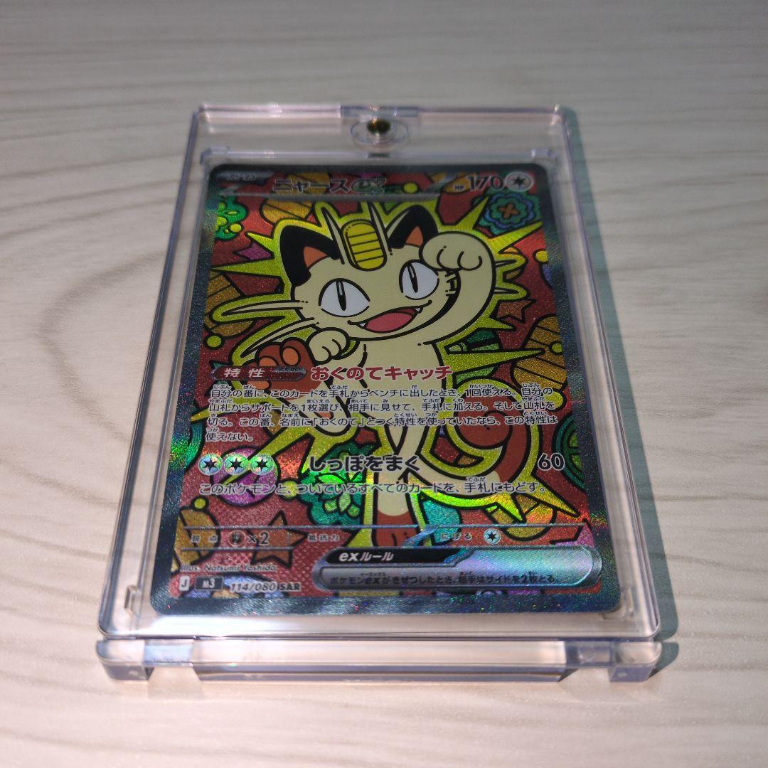 ポケモンカード　ニャースex SAR