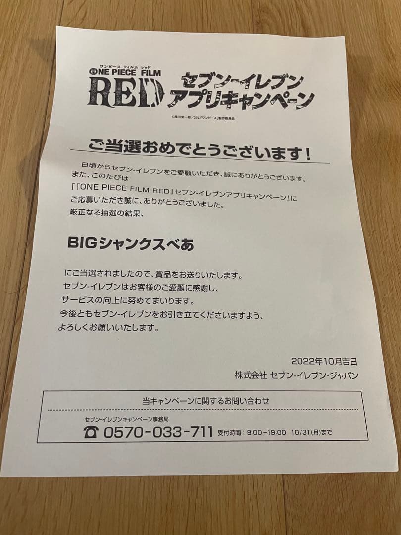 【100体限定】ONE PIECE BIGシャンクスベア