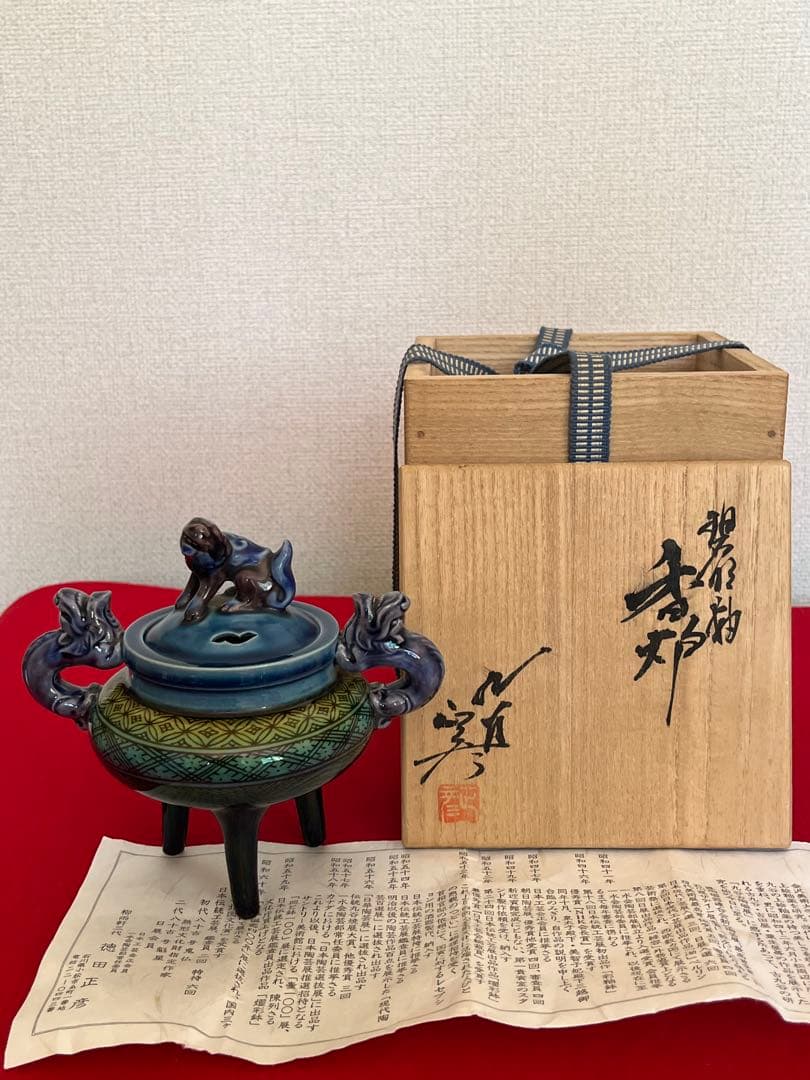 人間国宝 柳雨軒 三代 徳田八十吉(正彦銘) 小紋香炉 管理T285