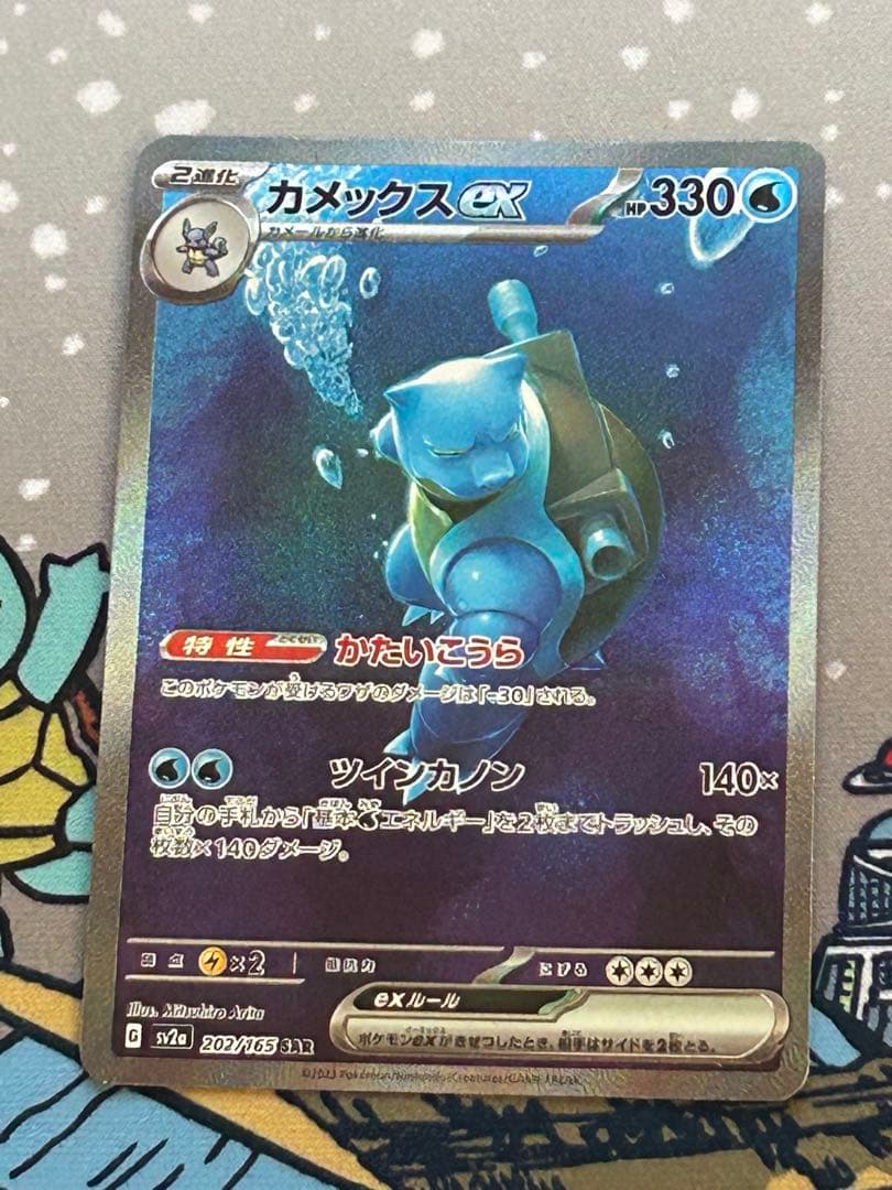 ピ*い様 ポケモンカード　カメックスex SAR