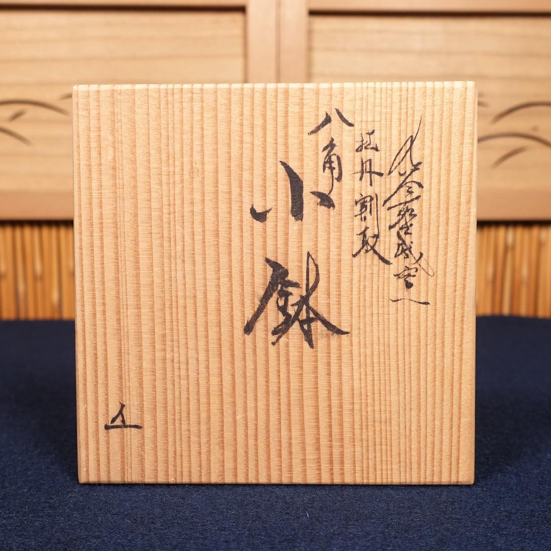 九谷焼 堀江青光 九谷聖城窯 牡丹割取 八角小鉢 5客 共箱