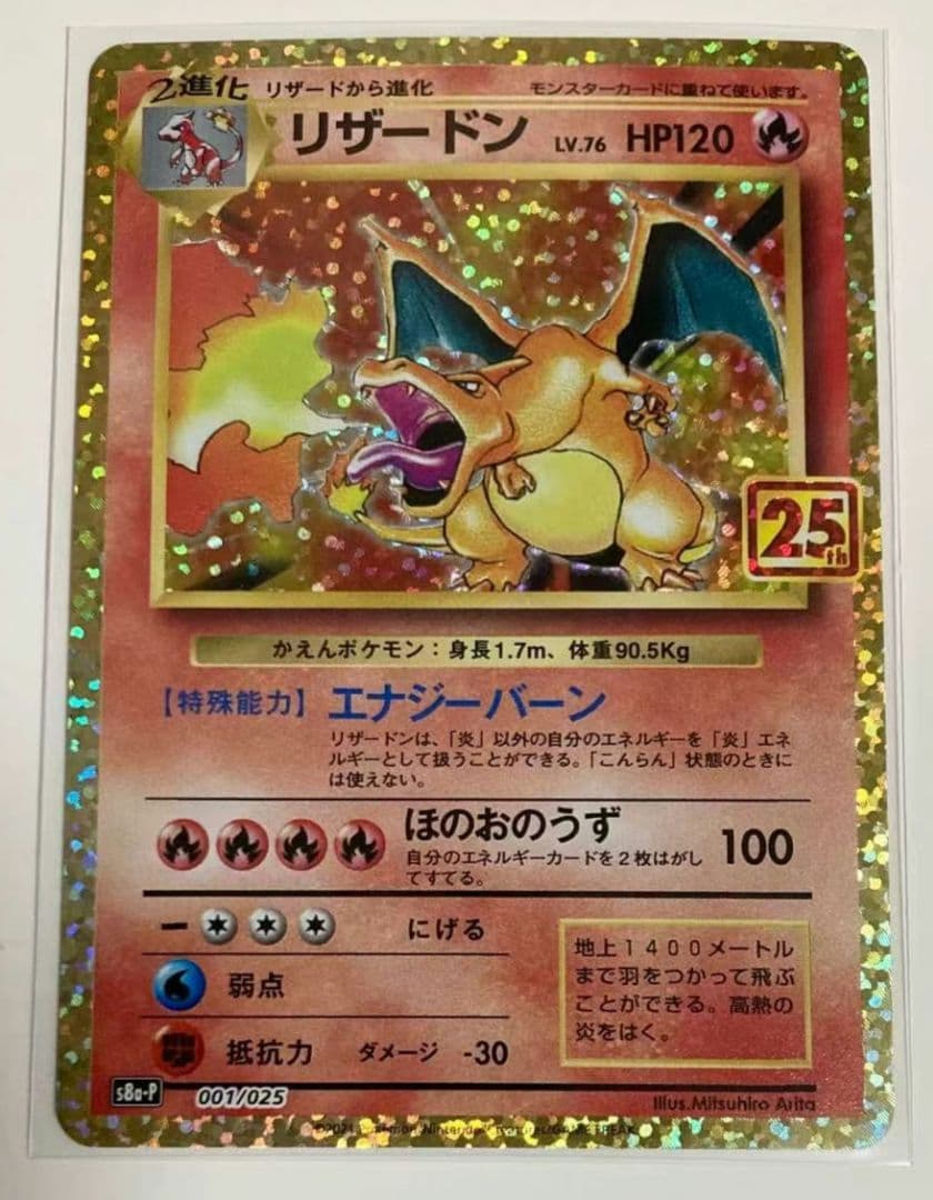 リザードン 25th ANNIVERSARY S8a-P 001/025