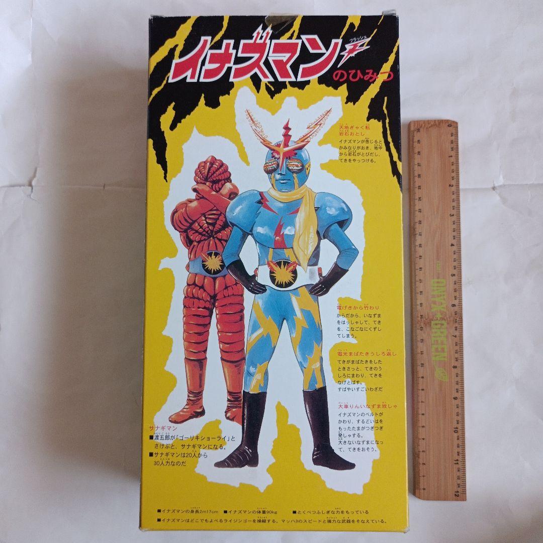 マスダヤ　トーキングイナズマン