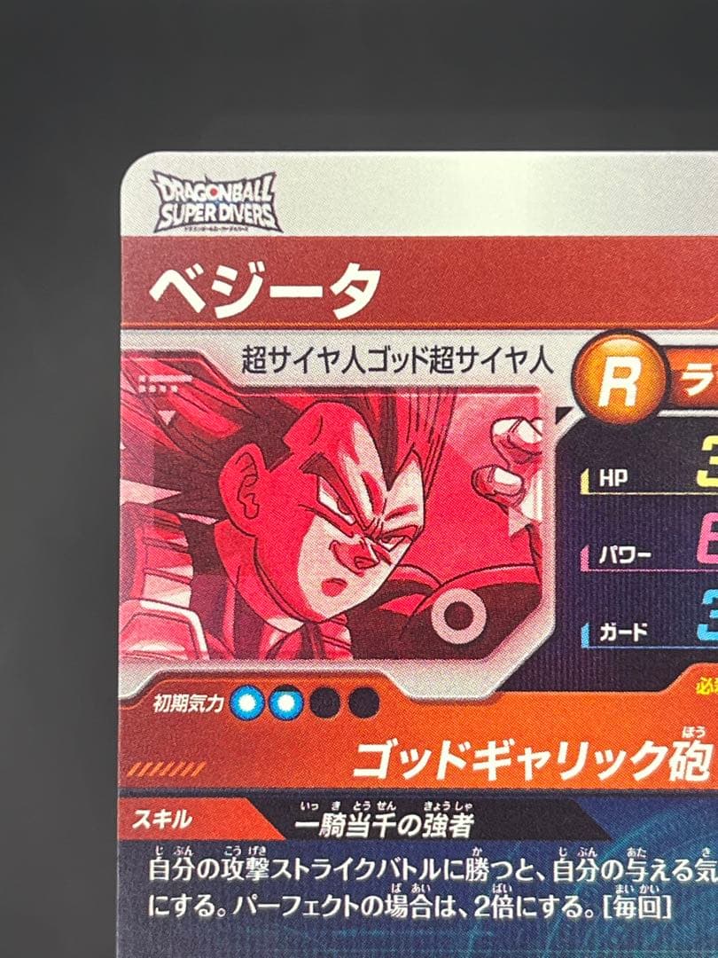 【美品】ドラゴンボールスーパーダイバーズ SDV1-010ベジータGDR★