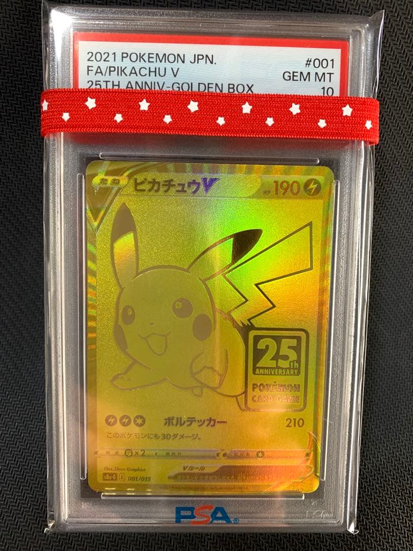 ゴールデン ピカチュウV PSA10