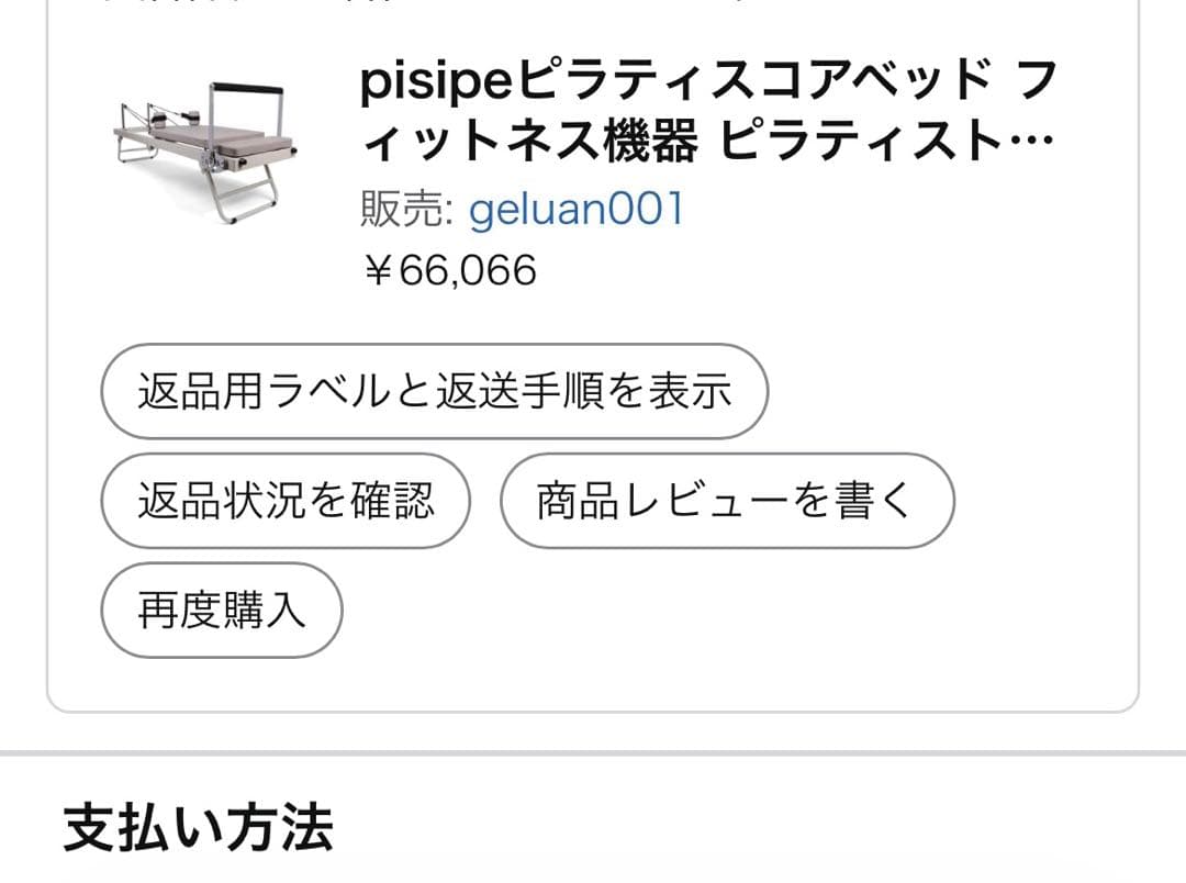 【徳島の方限定】半額中！！ピラティスマシン スチールフレーム 200kg耐荷重