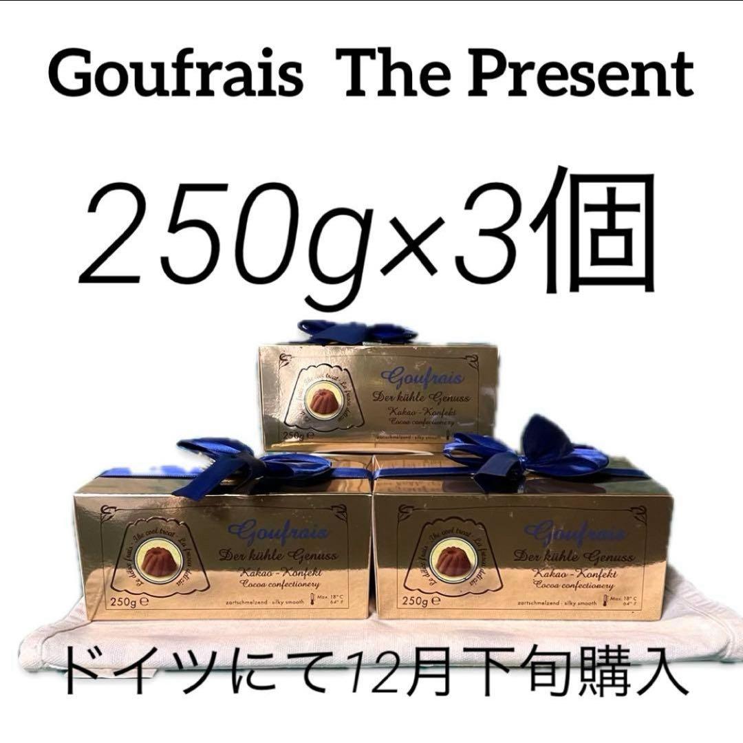 即日or翌日発送/グフレチョコ250g×3/新品未開封/すぐに発送します！