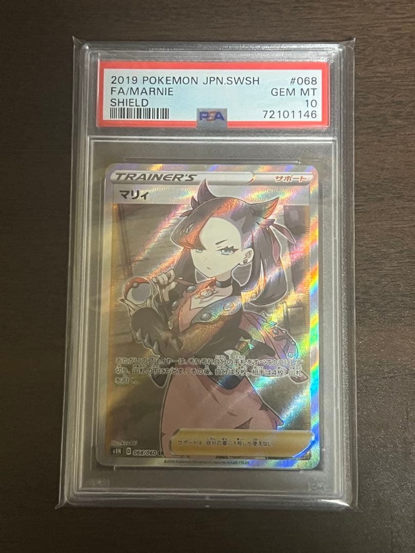 ポケモンカード シールドマリィSR PSA10