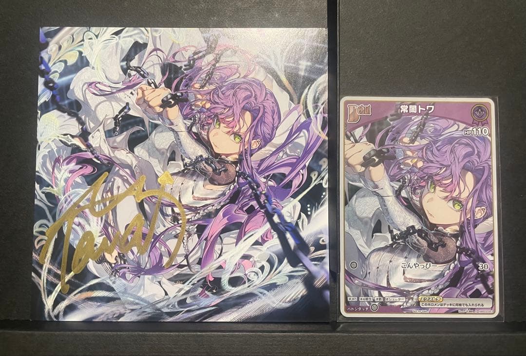 常闇トワ SHIN 完全生産限定版 アナザージャケット直筆サイン ホロカセット