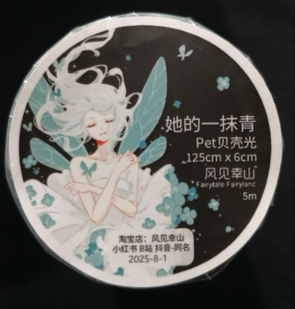 【8461】海外　マステ　5m巻売り　貝殻光マスキングテープ