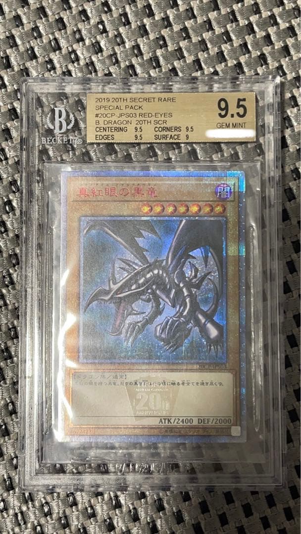 遊戯王 真紅眼の黒竜 レッドアイス 20thシークレット　bgs9.5