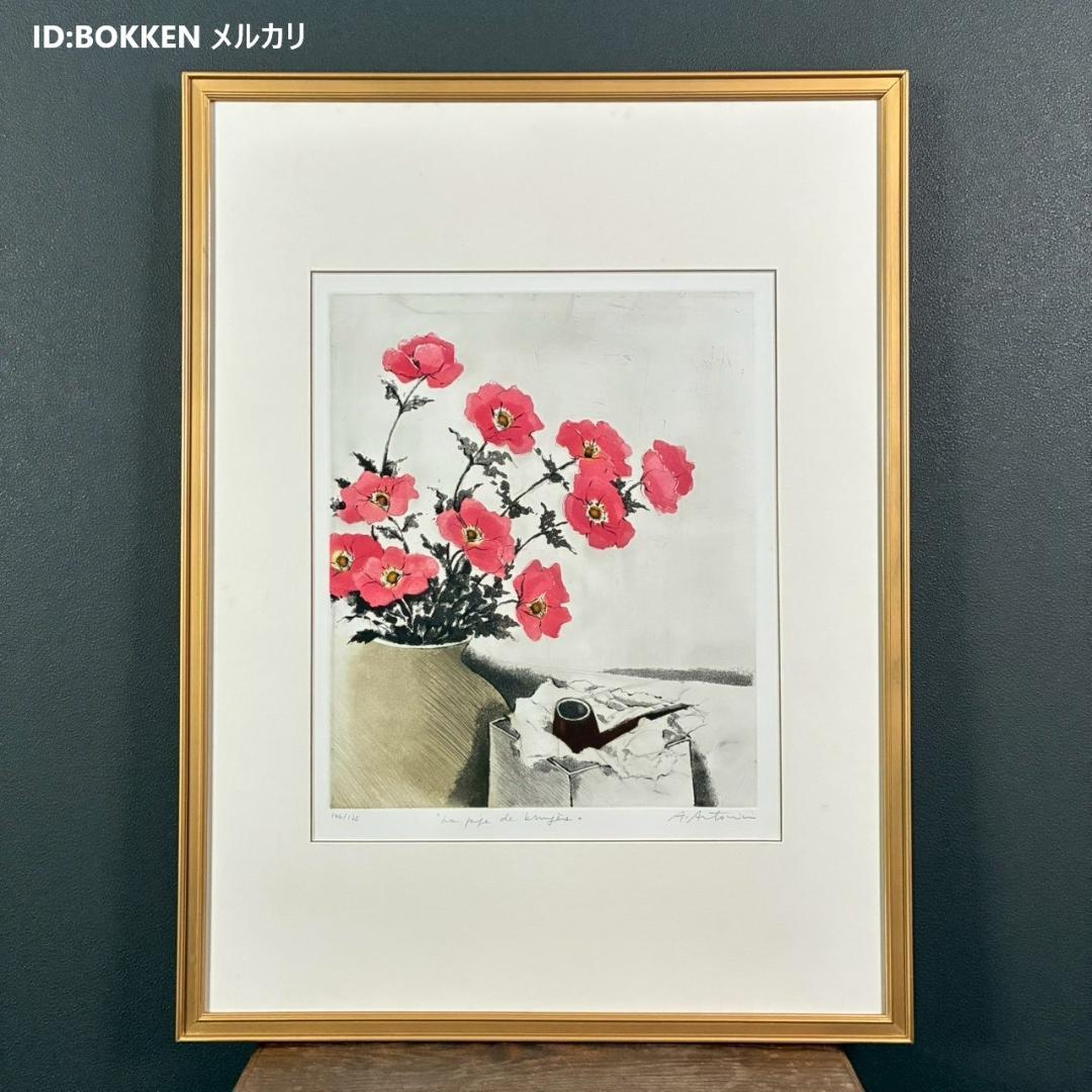 美品 アナピア・アントニーニ「ブライヤのパイプ」カラーエッチング 直筆サイン入り