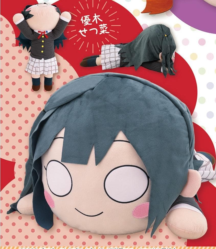 テラジャンボ　優木せつ菜ちゃん　ラブライブ！虹ヶ咲　寝そべり