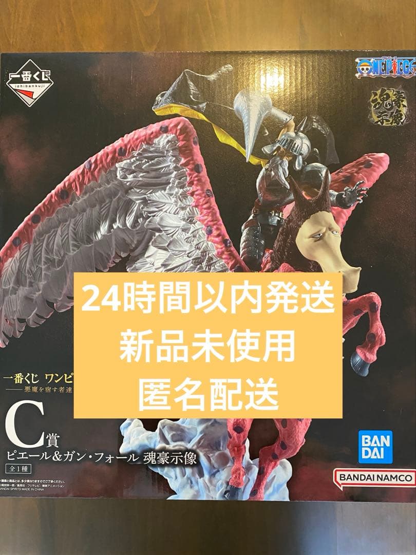 一番くじ ワンピース 悪魔を宿す者達 Vol.3 C賞 ピエール&ガン•フォール