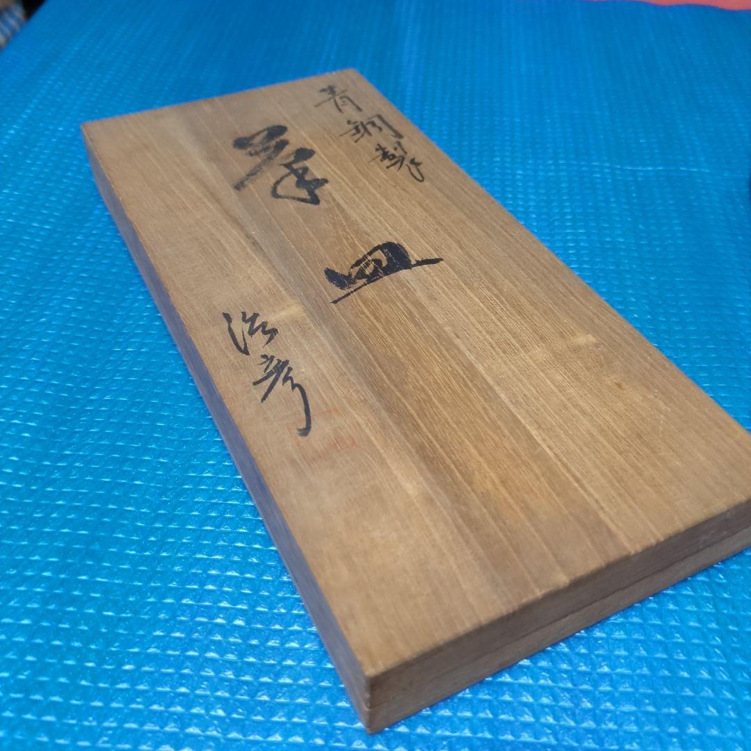 青銅製、高岡銅器、筆皿、治彦在銘