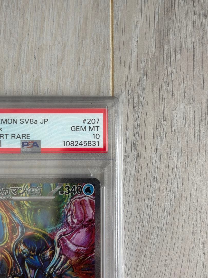 PSA イルカマンex SAR SV8a テラスタルフェスex 207/187