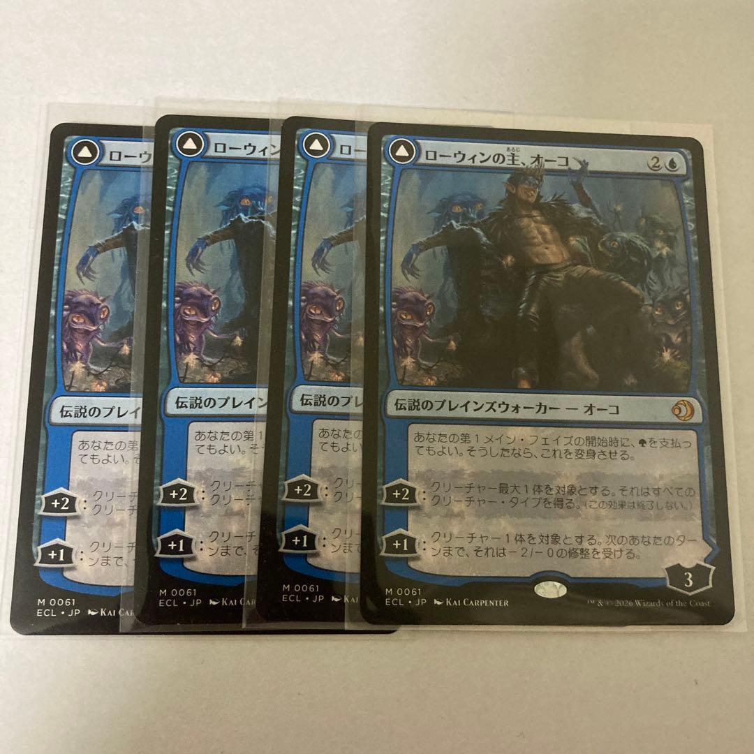 MTG ローウィンの主、オーコ　4枚セット