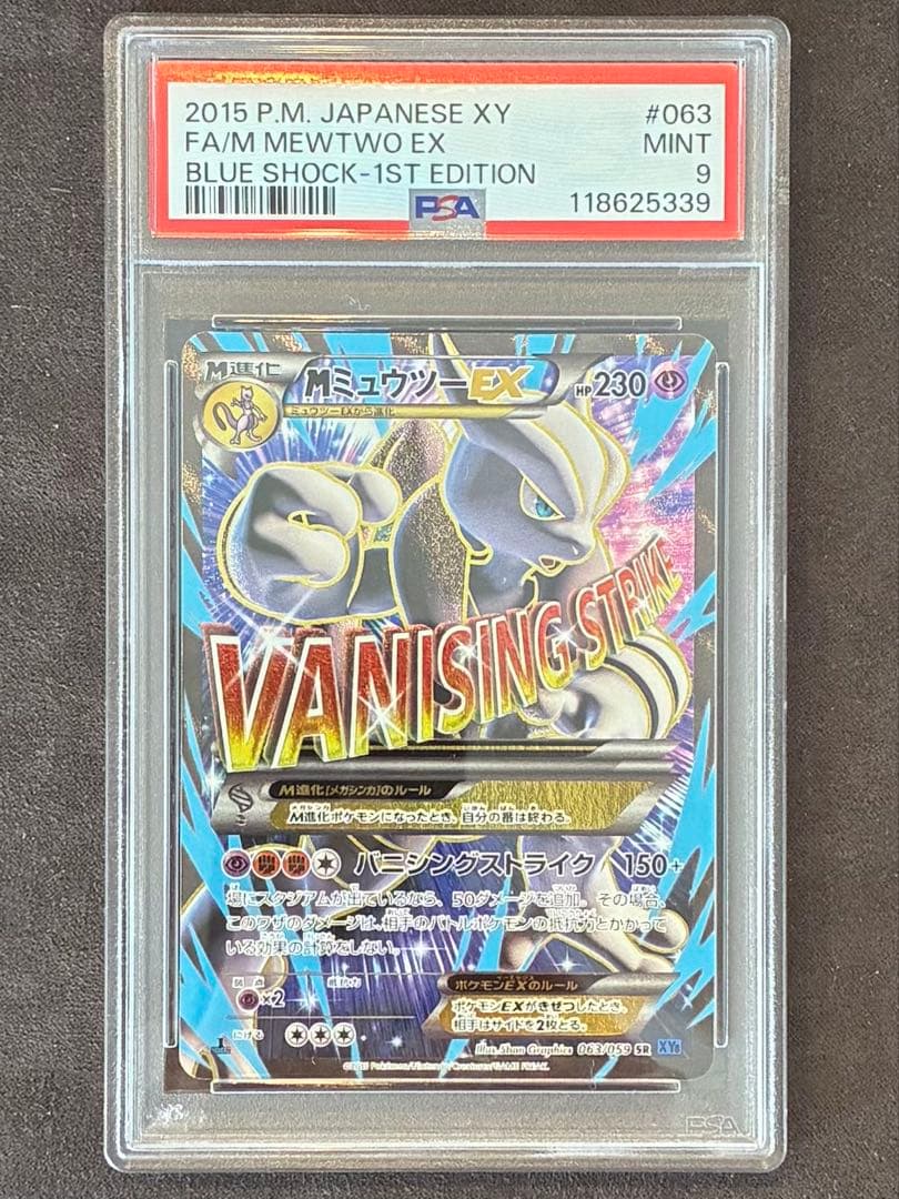 【PSA9】MミュウツーEX SR XY8 青い衝撃 063/059