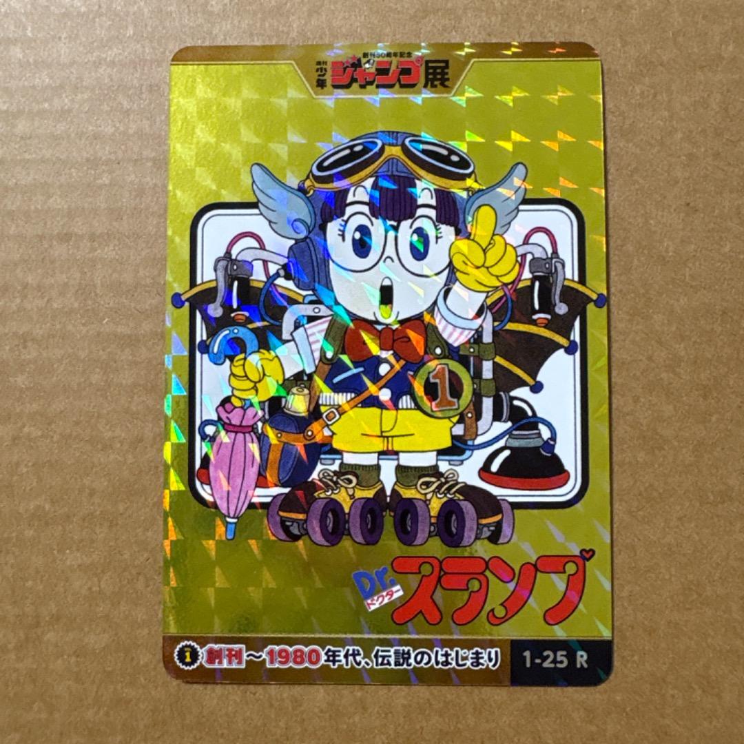 週刊少年ジャンプ展 dr.スランプ アラレちゃん オールスターカード ホログラム