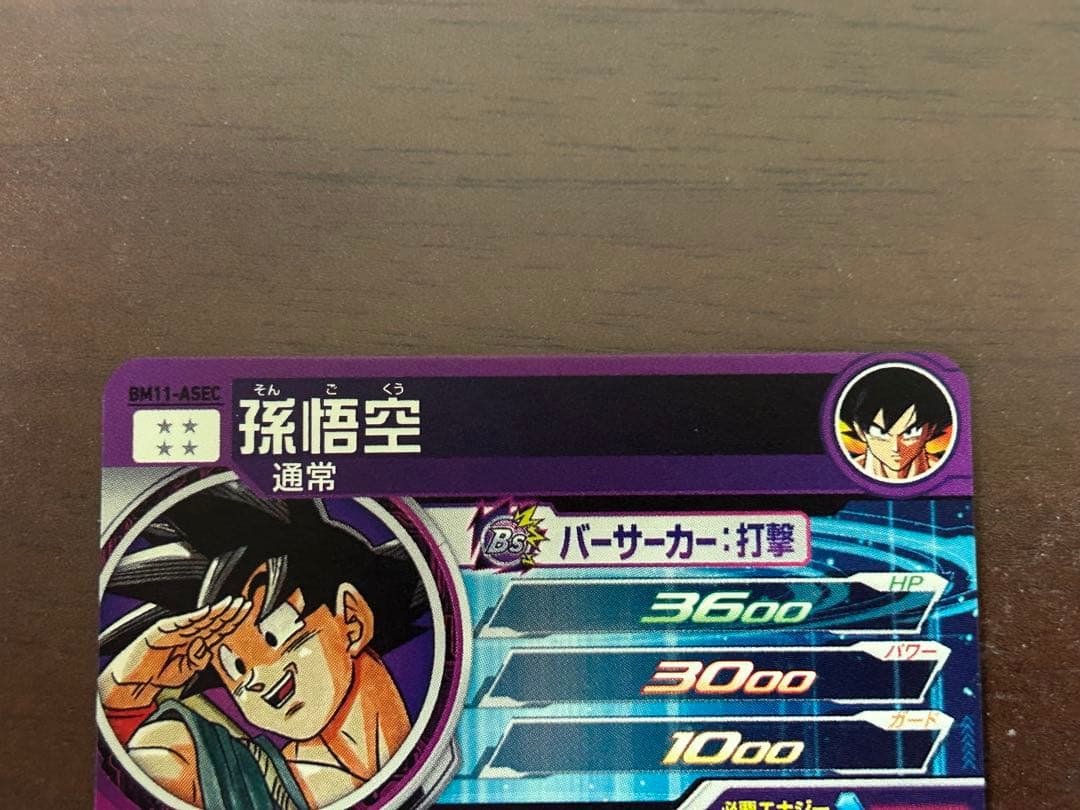 BM11-ASEC 孫悟空
