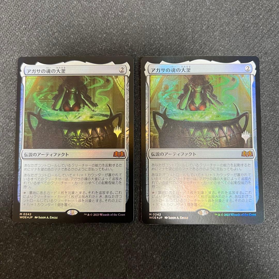 MTG WOE《アガサの魂の大釜》日本語版 プロモスタンプ付foil 2枚セット