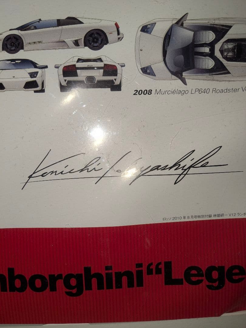 【超希少】林部研一　V12ランボルギーニ 「レジェンド」イラスト巨大ポスター