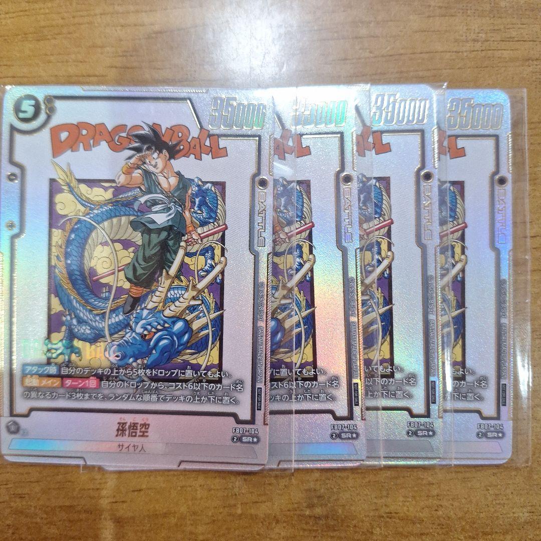 アルティメットバトル　プロモ　孫悟空 4枚セット