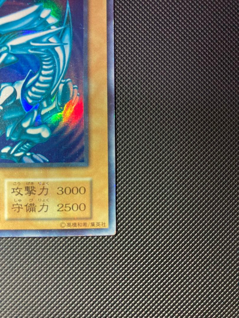 遊戯王 青眼の白龍 初期ブル