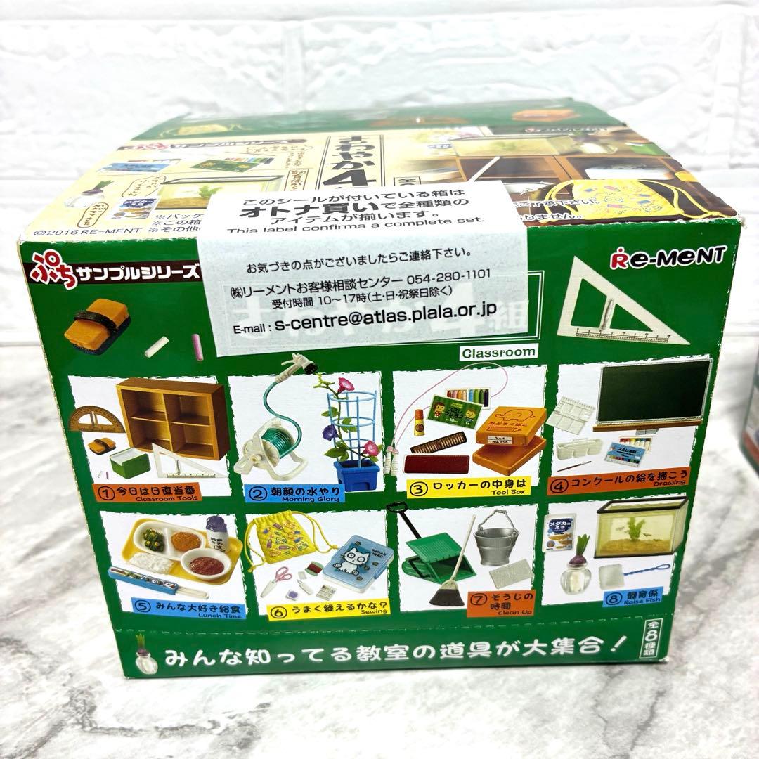 【新品】リーメント　ぷちサンプル　さわやか4組(全8種) ミニチュア　おもちゃ