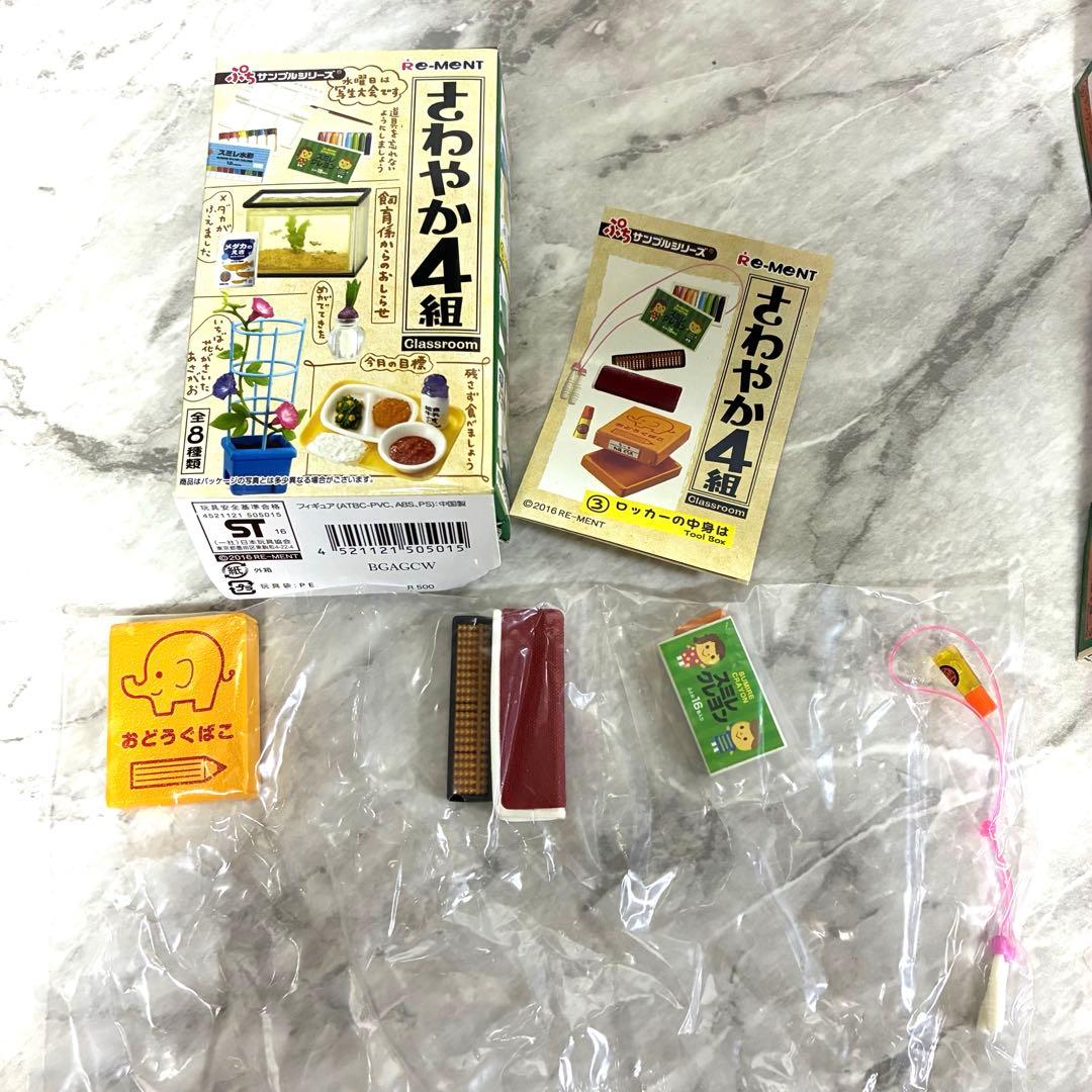 【新品】リーメント　ぷちサンプル　さわやか4組(全8種) ミニチュア　おもちゃ