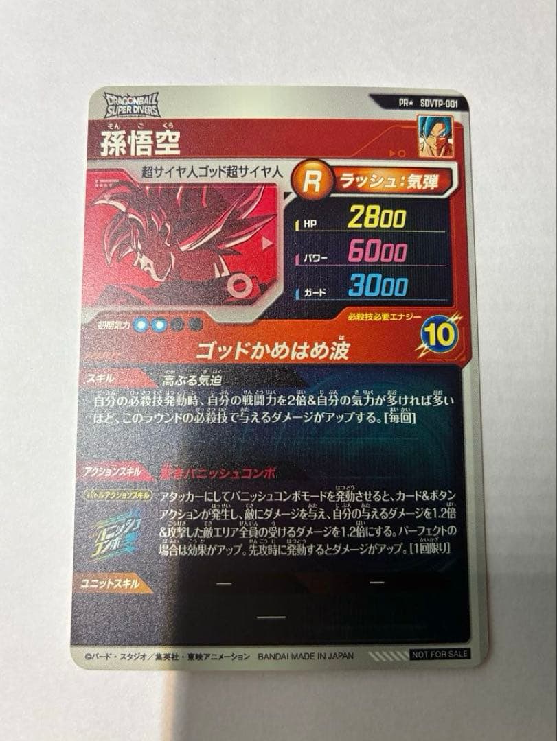 SDVTP-001 孫悟空 パラレル