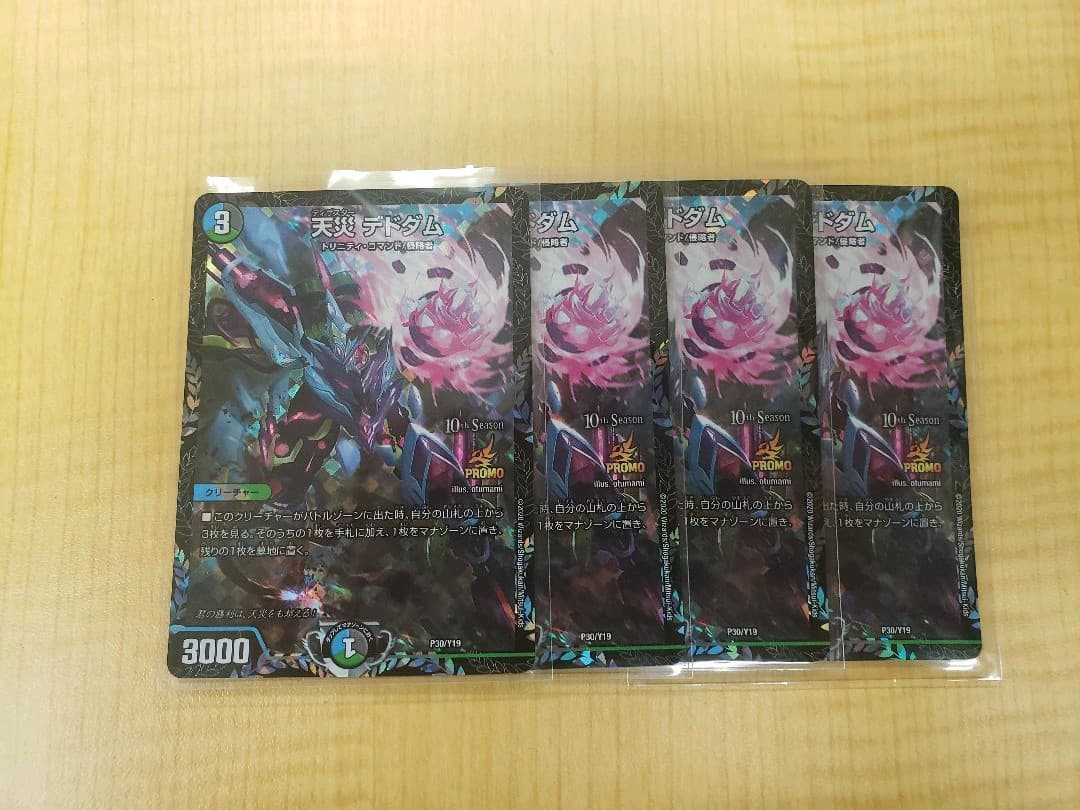 デドダム　プロモ　cs