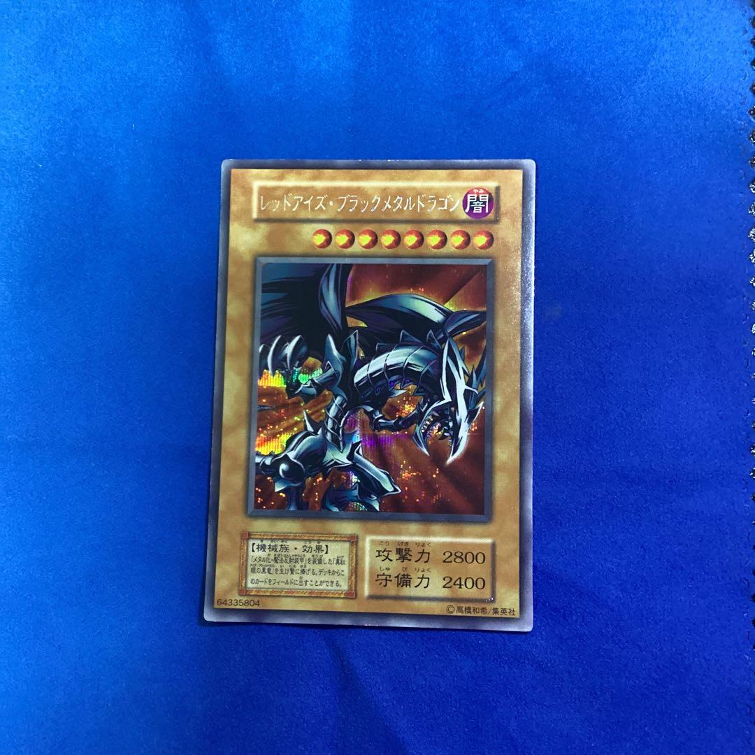 遊戯王　レッドアイズ・ブラックメタルドラゴン　初期　シークレットレア