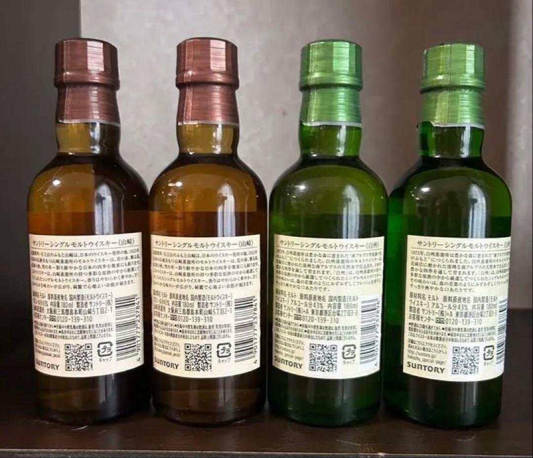 山﨑 白州 ウイスキーミニボトル 180ml 4本セット